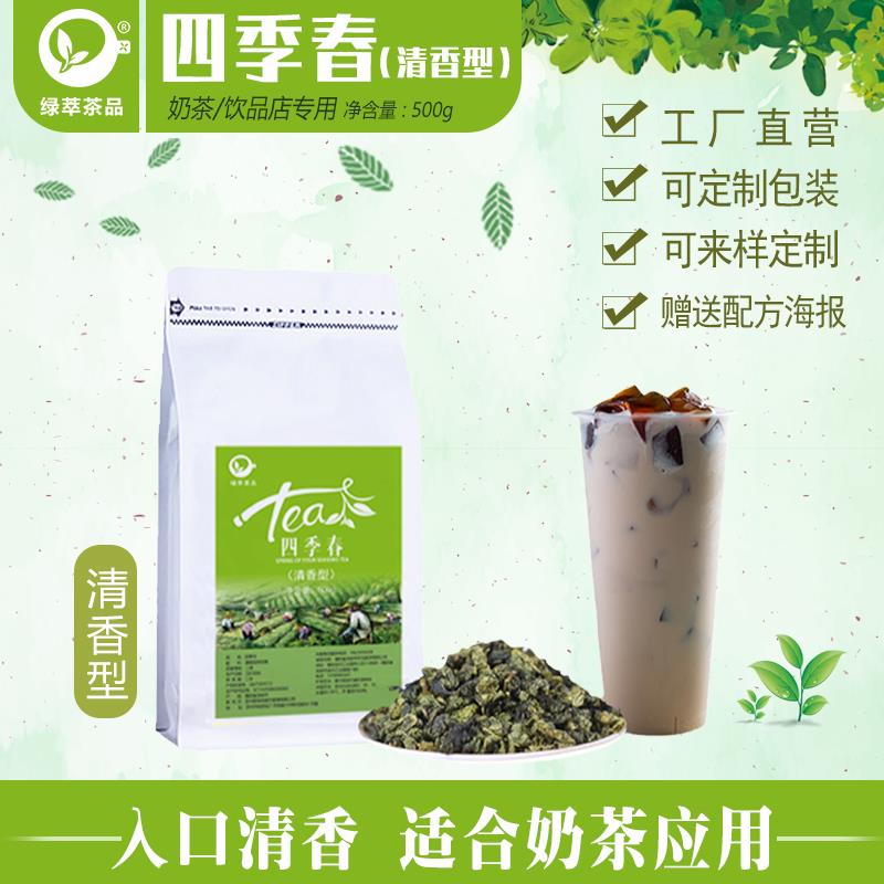 四季春茶奶茶店专用茶叶一四季青茶点乌龙茶水果奶点盖茶原料茶底