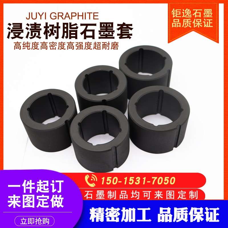 耐磨自润滑浸渍树脂轴承轴套 精密石墨轴承浸涕水泵石墨轴承定制