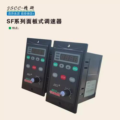 JSCC精研电机调速器SF15ESF60ESF120ESF200E旋钮按键调速相220V