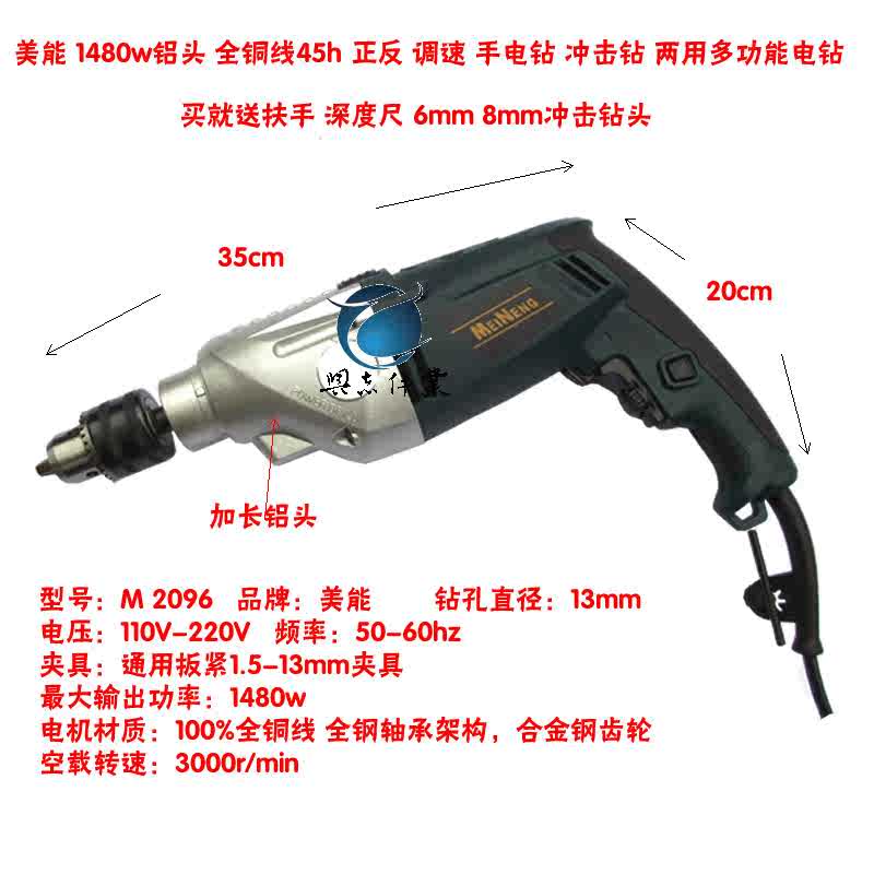 美能1480w铝头全铜线45h 正反调速 手电钻 冲击钻 两用多功能电钻