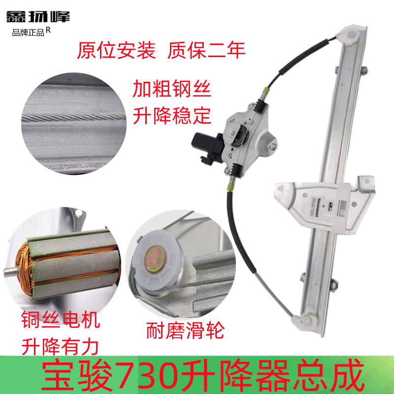 适用宝骏730/310玻璃升降器总成支架摇机电左前门配件主驾驶