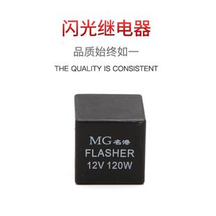 1汽车闪光器 新能源电动车向12V20三W转脚智ZOA能闪光器现货继电