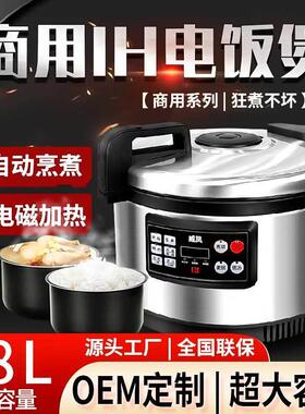 商用智能电饭煲18L大容量电磁加热饭锅商用IH大功率多功能饭煲
