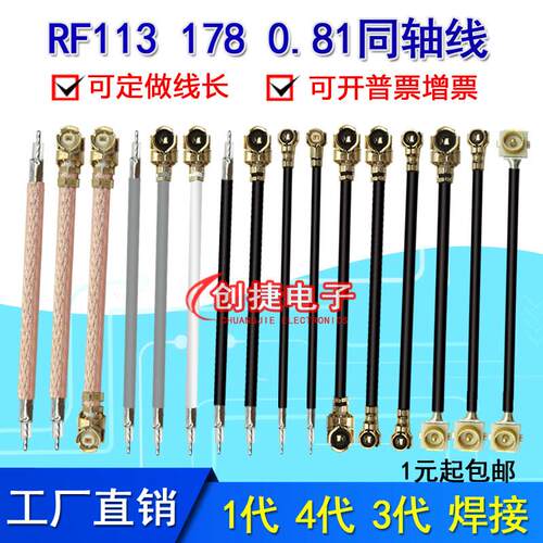 IPEX跳线转接线双头焊接同轴线 UFL连接线RF113 4代3代镀银线 电