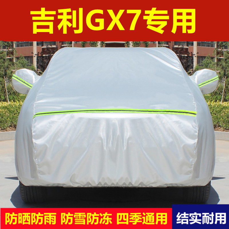 适用于吉利全球鹰GX7车衣车罩gx7防雨防晒隔热遮阳厚盖布汽车外套