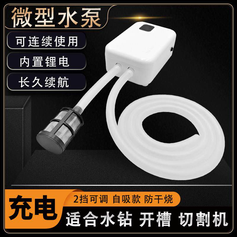 充电抽水泵水钻小型微型专用开 槽机切割机户外鱼缸家用迷你自吸