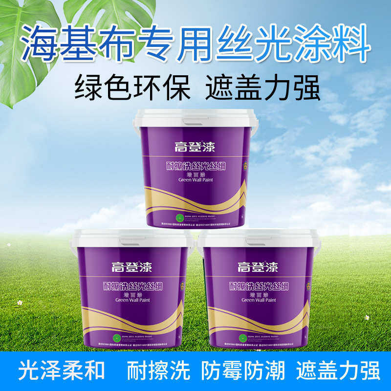 墙基布海基布漆专用漆可调色环保丝光乳胶漆墙锦面层耐擦洗涂料,基础建材,瓷砖漆,淘宝优惠券,粉丝福利购,淘宝优惠卷