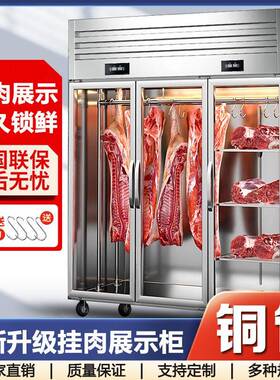 立式挂肉柜商用冷冻冷藏保鲜牛羊肉单门双门三门排酸柜展示柜