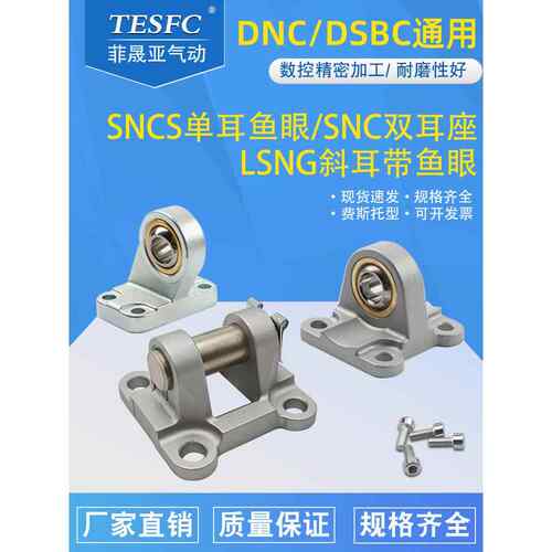 费斯托型DSBC/DNC气缸安装附件双耳底座SNC-32/40/LSNG-50/80/100