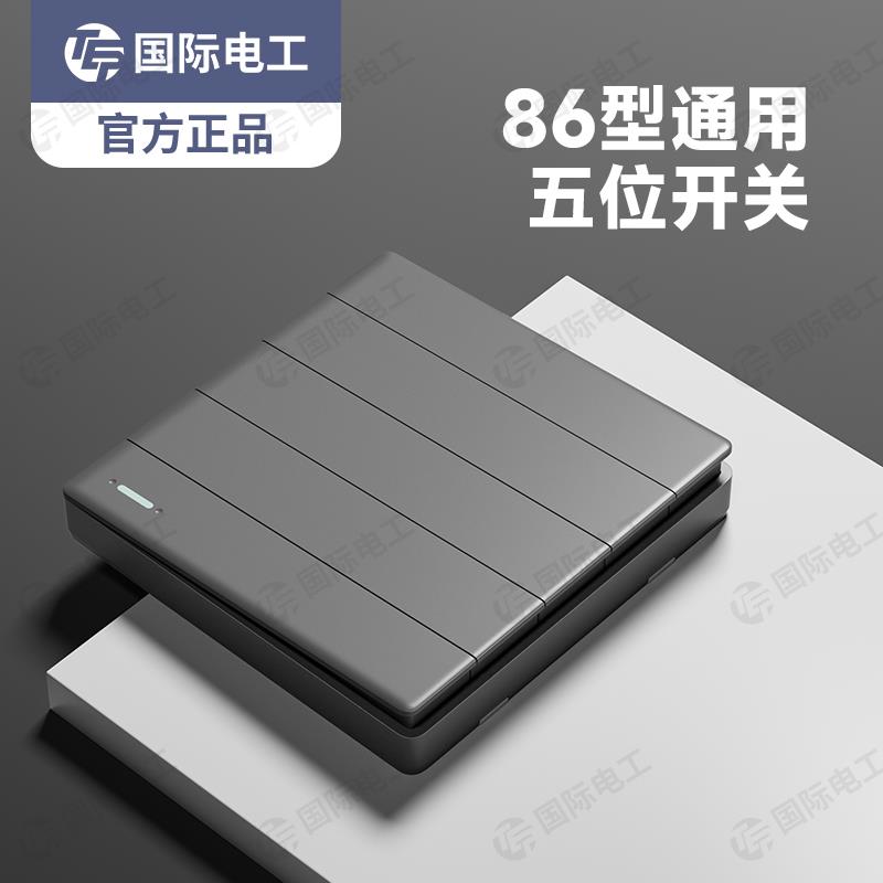 家用86型客厅照明五开单控灯开关5开一路双控墙壁暗装5联灰色面板