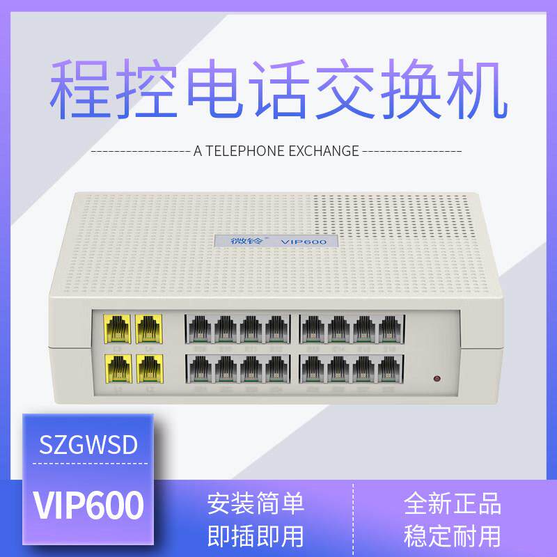 SZGWSD国威时代程控电话交换机2 4进8 16出公司酒店宾馆