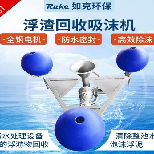 如克厂家XMJ吸沫机浮筒式消沫机快速去除水面浮泥泡沫