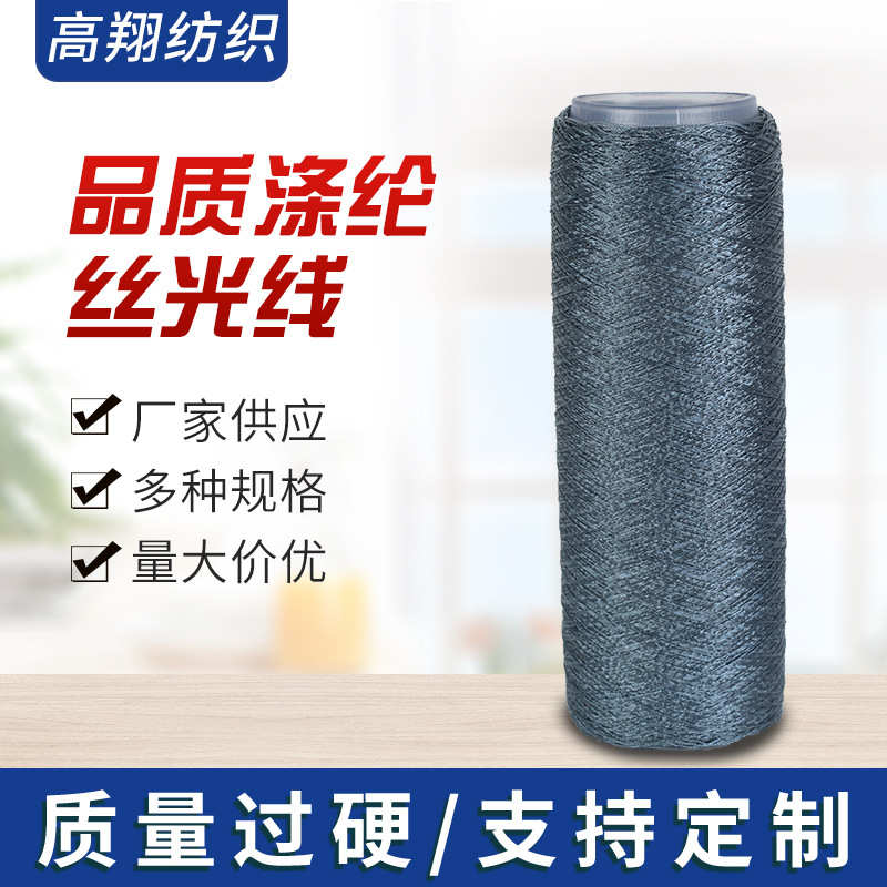 涤纶尼龙丝光厂家150d210d线线线封缝纫线缝纫机线包线箱包