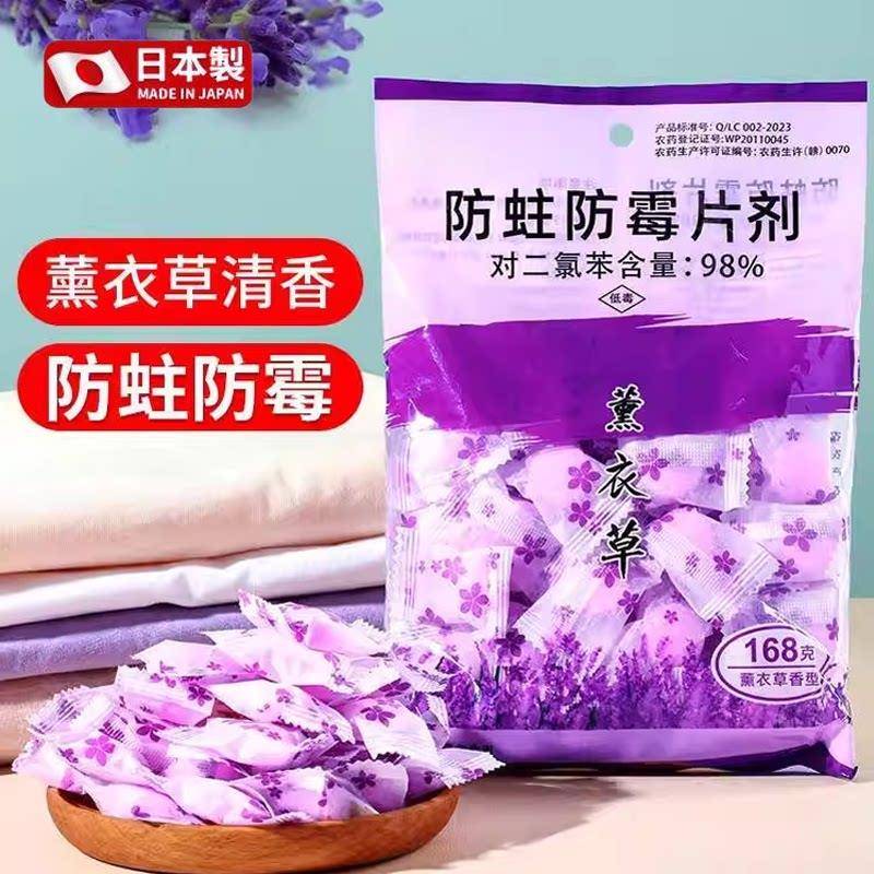 樟脑丸衣柜防霉防虫卫生球花香包防潮除味驱虫章蟑螂丸臭球子衣服