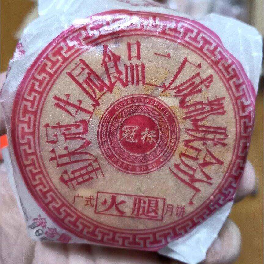 新重庆冠生园老式传统油纸大月饼广式五仁云腿酥皮多口味散装