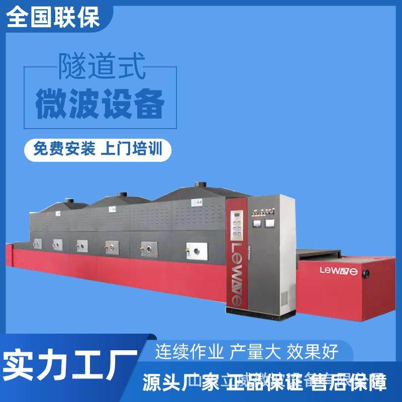 隧道式蛋托包装纸盒微波干燥灭菌设备瓦楞纸板烘干机械