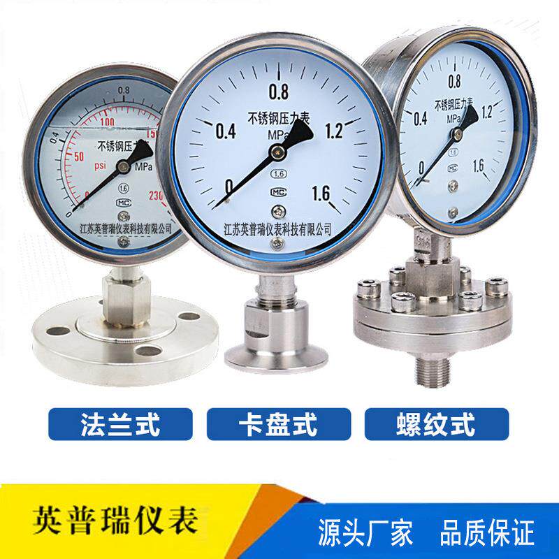 YTP-100H不锈钢隔膜压力表厂家螺纹式法兰安装隔膜耐振压力表