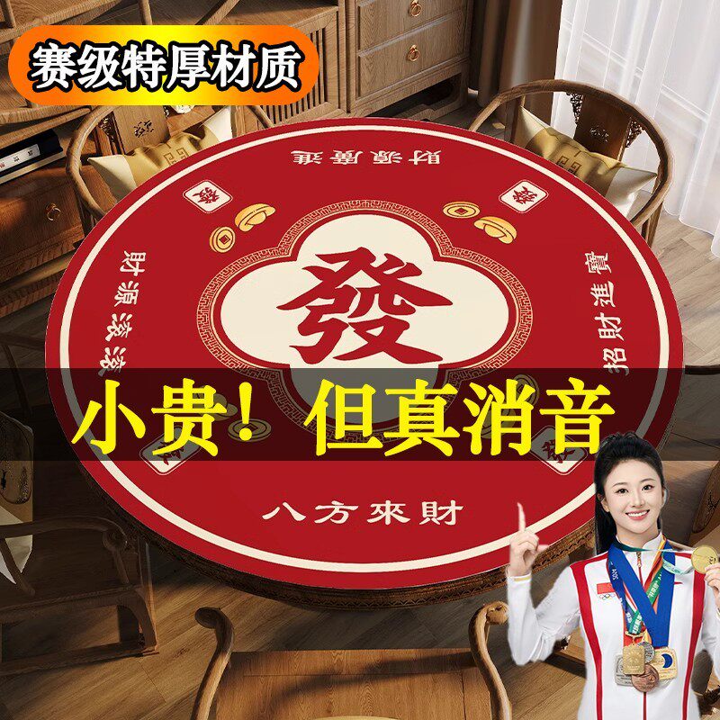 麻将桌垫打扑克牌比赛加厚隔音防滑新中式硅胶打掼蛋专用桌布圆形