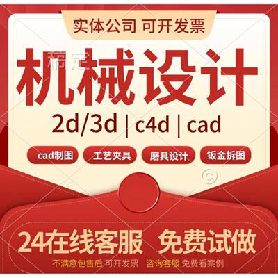 代做cad制图c4d建模sw出图电气化机械磨具设计二三维建模骨骼绑定