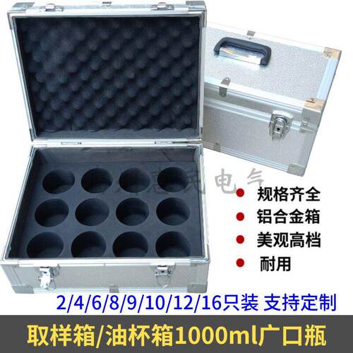 1000ml毫升广口瓶取样箱油品变压器样品箱4/6/8/12祇铝合金油杯箱