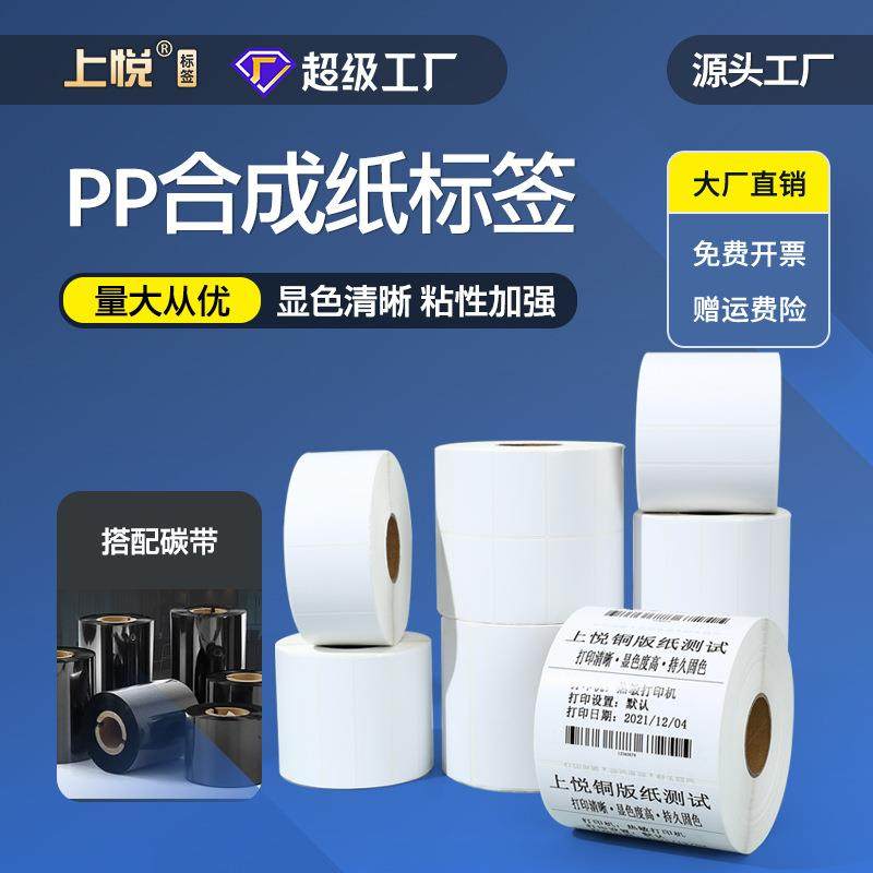 pp合成纸防水撕不烂6040碳带打印标签纸不干胶贴纸热转印打印纸,包装,不干胶标签,淘宝优惠券,粉丝福利购,淘宝优惠卷