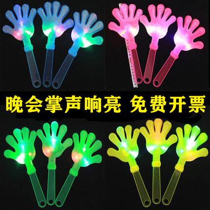 发光手拍掌闪光鼓掌拍手器年会晚会气氛道具荧光棒小手拍小巴掌