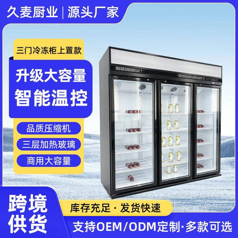 立式冷冻柜商用速冻三门风冷展示柜超市速冻食品冷鲜榴莲展示冰柜