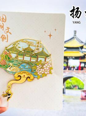 扬州冰箱贴瘦西湖大明寺个园东关街城市旅游纪念品创意金属磁吸贴