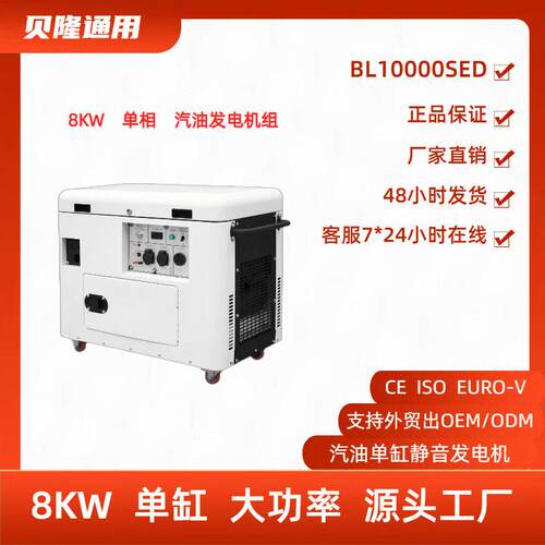 户外应急用功率汽油发电机8kw缸静音相220V汽油发电机组