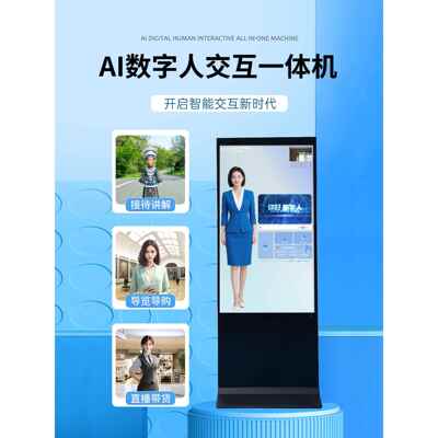 ai数字人交互一体机智能问答oled透明屏政务大厅对话可移动虚拟人
