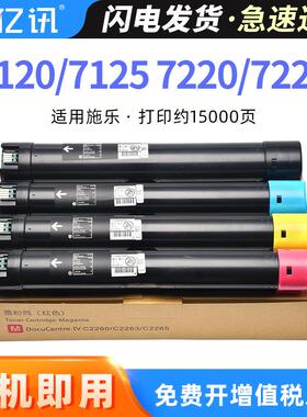 适用富士施乐7120碳粉盒WorkCentre7125墨盒72207225硒鼓墨粉盒