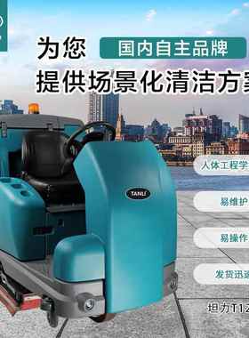 坦力洗地机工业扫地机物业商场吸拖一体工厂洗地车T1200高效