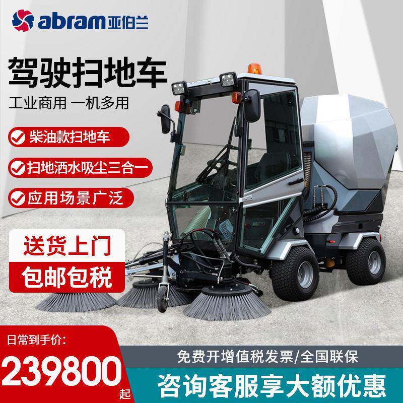 亚伯兰YBL-550mini柴油扫地车/扫雪车除雪市政环卫扫地机