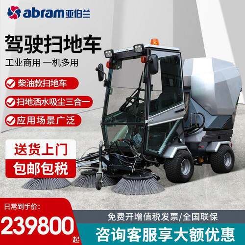 亚伯兰YBL-550mini柴油扫地车/扫雪车除雪市政环卫扫地机