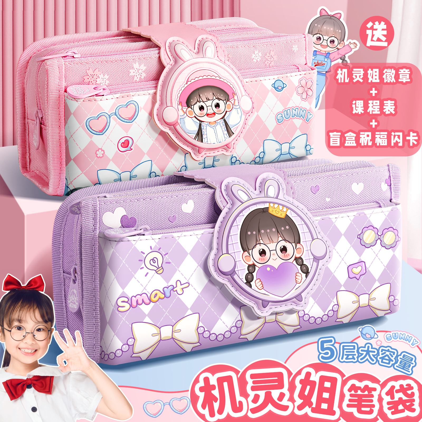机灵姐笔袋文具盒女孩款女小学生同款铅笔盒女孩笔盒女生文具袋大