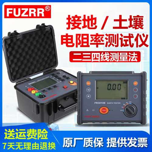 征能ES3001接地电阻测试仪FR3010E土壤电阻率测量仪防雷接地检测