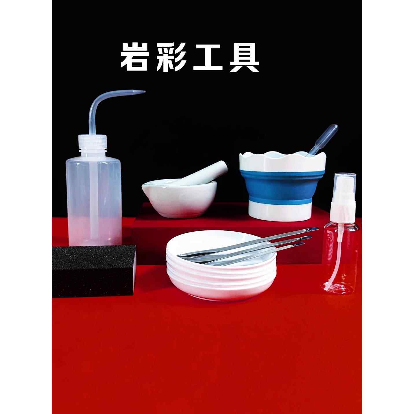岩彩工具矿物颜料套装工具材料乳钵砂纸调色碟明胶添水滴瓶勺子