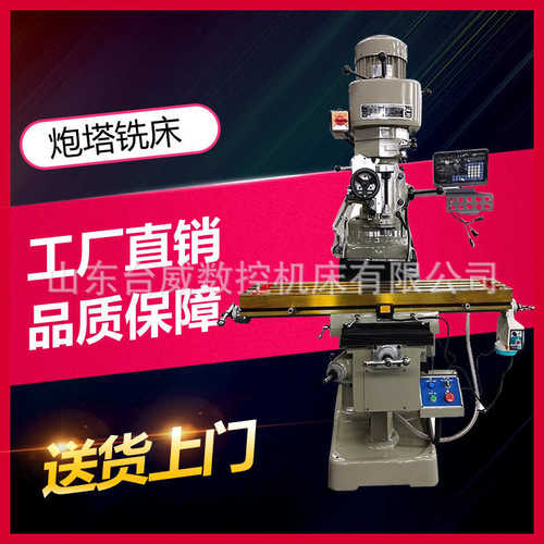 台威销售重型精密4H/5H炮塔铣床X6325立式摇臂铣床4号高速炮塔铣