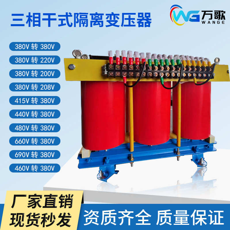 380v220v208v变压器三相变三相隔离690v660v380v干式带外壳变压器