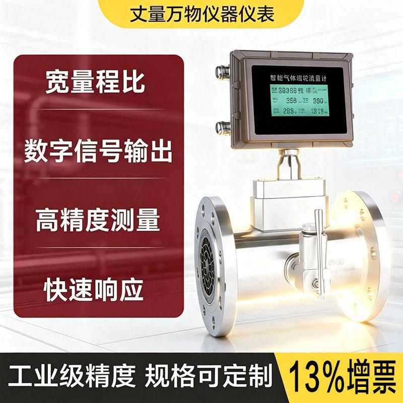 厂家智能防爆数显气体涡轮流量计氮气天然气温精度流量传感器