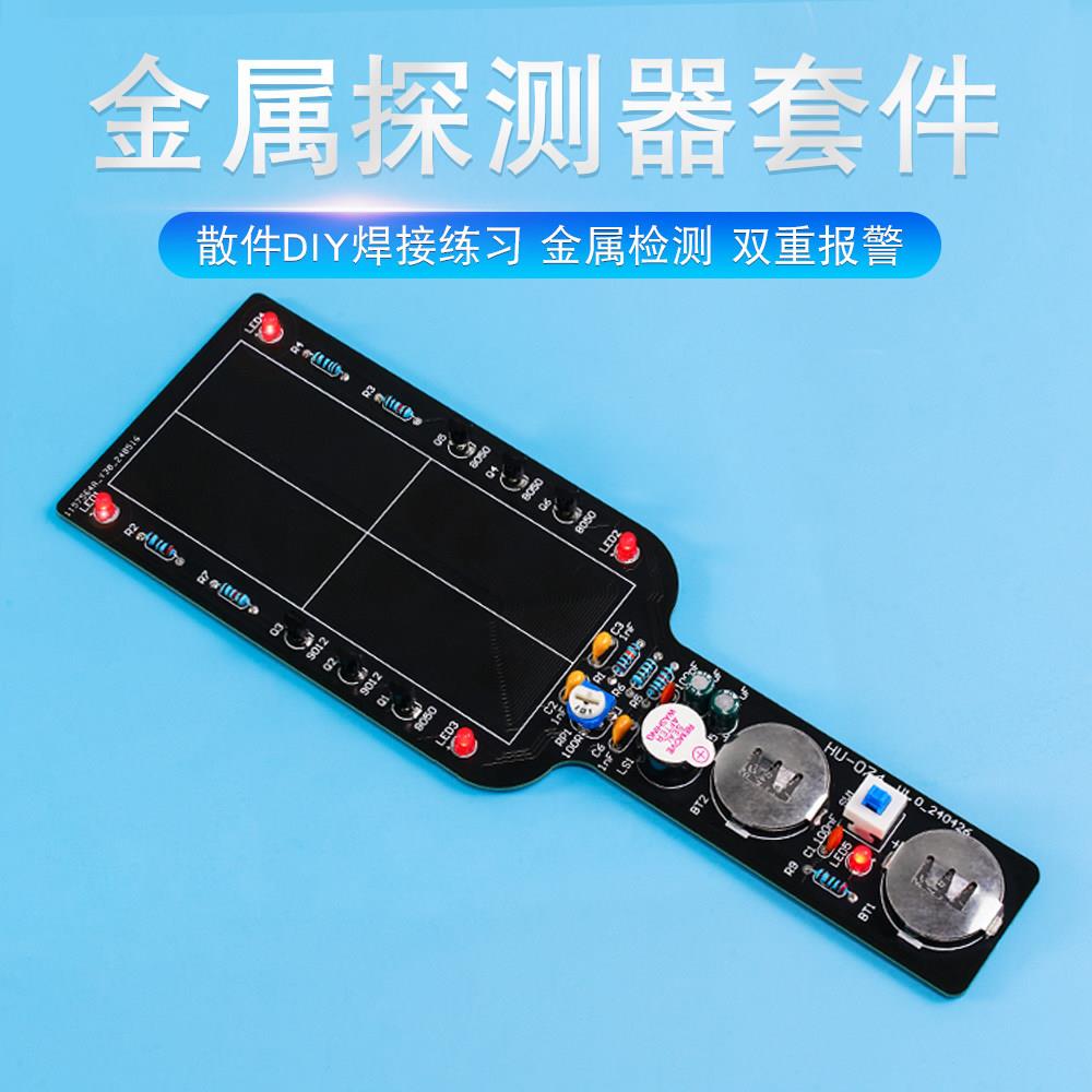 金属探测器DIY电子套件手持金属检测仪电路板焊接练习散件