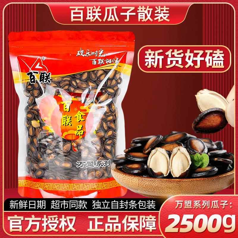 大颗粒袋装瓜子福建福州百联甘草味瓜子炒熟大颗粒新货黑西瓜子零