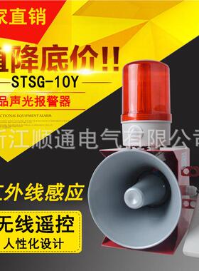 一体化声光报警器SSG-10Y 线红遥控电子蜂鸣器外线SG-10Y无遥控警