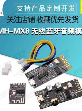 MH-MX8无线蓝牙音频模块 4.2立体声无损高保真 HIFI DIY改装 M18