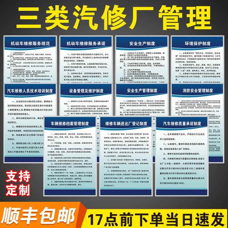 三类汽修厂规章制度4S店修理厂车辆维修管理制度牌检查全套上墙标