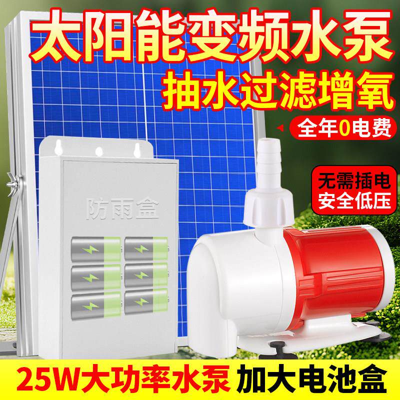 太阳能古法养鱼水泵过滤器喷泉抽水泵水循环系统小型潜水泵大功率