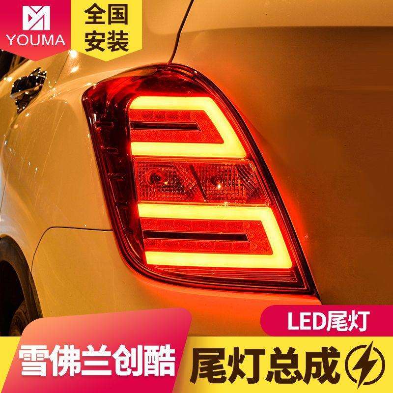 专用于雪佛兰创酷led尾灯改装光导行车灯led刹车灯创酷尾灯总成