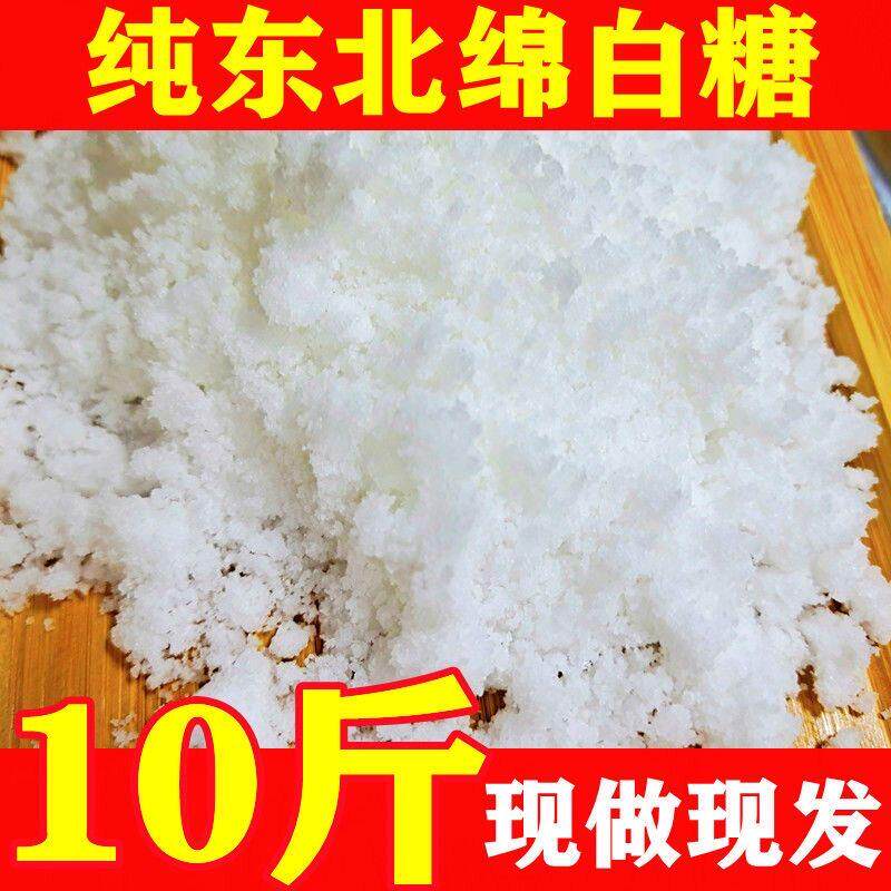 东北优质一级绵白糖10斤散装复合糖超细甘蔗棉白糖原辅料调味商用