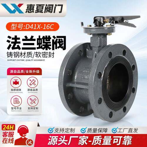 上海惠夏铸钢手柄法兰蝶阀D41X/P/J-10/16C/Q不锈钢板/衬胶板球铁