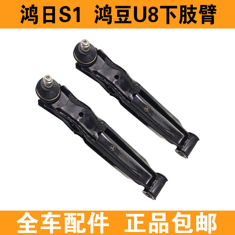 适配鸿日S1四轮电动汽车前悬挂上下肢臂摆臂下悬架臂胶套托臂配件